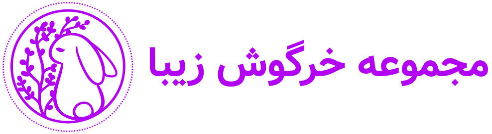 خرگوش زیبا Logo